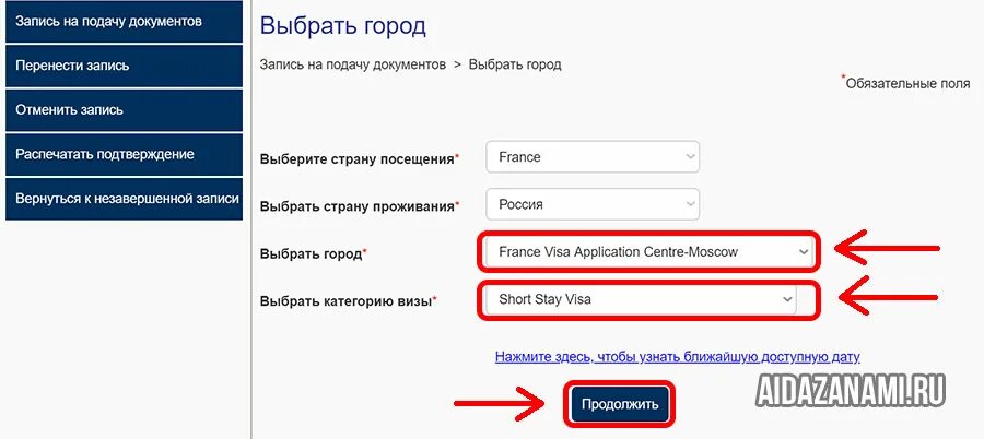 Blsspain запись на подачу документов. Запись в визовый центр. Подтверждение записи подачи документов на визу. Как заполнить заявку на запись в визовый центр. Французский визовый центр документы на визу.