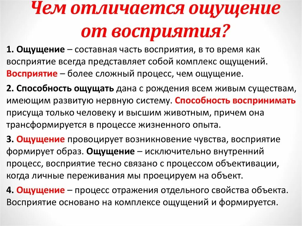 Основа ощущения и восприятия. Отличие восприятия от ощущений. различия ощущения и восприятия. ощущение от восприятия отличается. отличие ощущения от восприятия в психологии.