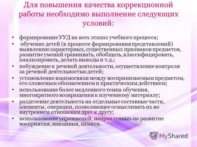 единство диагностической и коррекционной помощи. методы и приемы по коррекционке. формы коррекционной работы в доу. направления коррекционной работы психолога. задачи работы с детьми с овз.