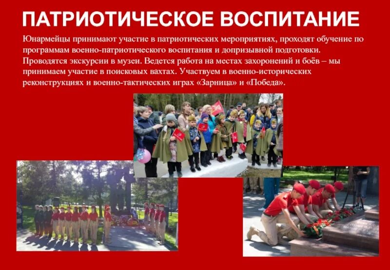 Военно-патриотическое воспитание. Военно-патриотическое воспитание молодежи. Юнармия презентация. Патриотическое воспитание презентация. Военно патриотическому воспитанию темы