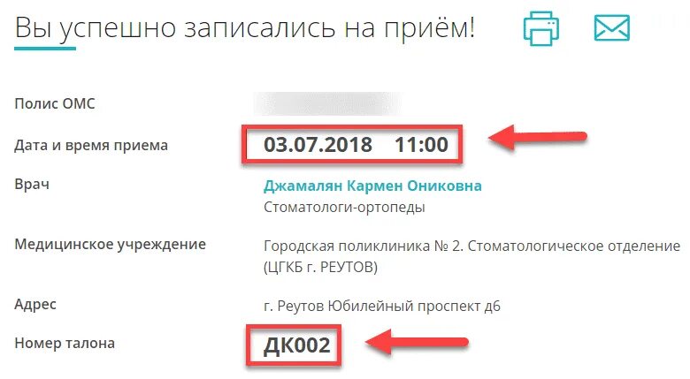 К врачу через интернет московская область. Скрин записи к врачу. Талон к врачу Московская область. Электронный талон к врачу Московская область. Талон на запись к врачу Московская область.