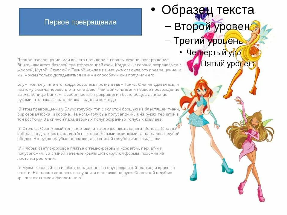Как получить превращение