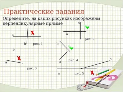 Перпендикулярные прямые 6 класс презентация виленкин