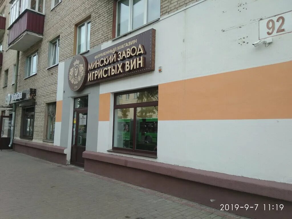 Завод шампанских вин в уфе. Завод игристых вин. Минский завод игристых вин. Завод шампанского абрау дюрсо. Завод игристых вин магазин.