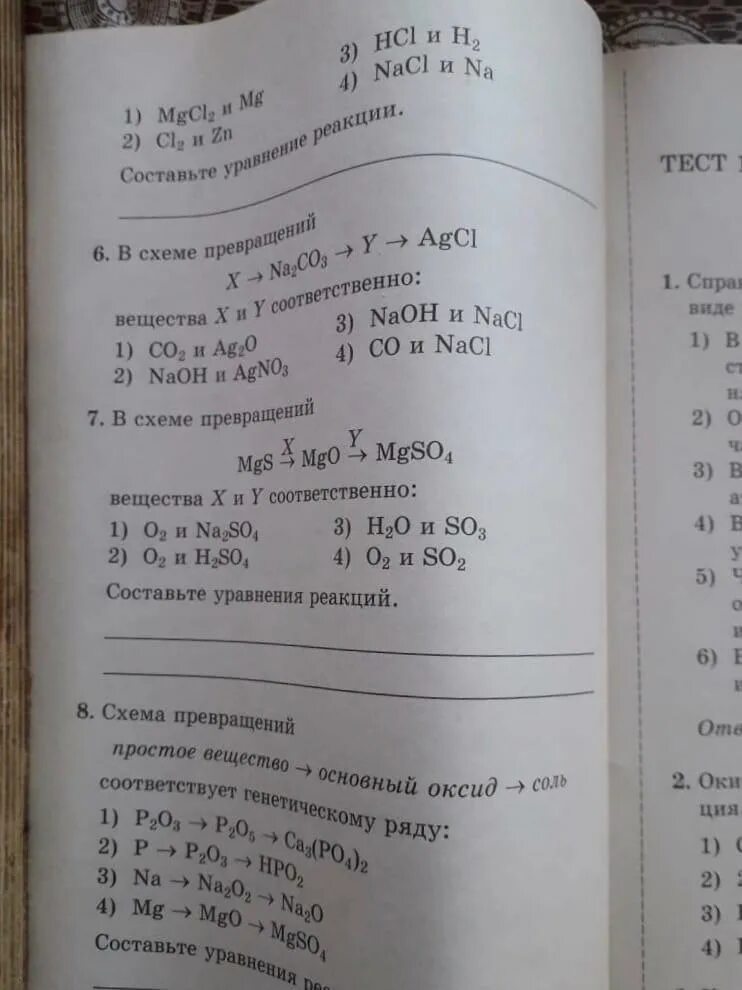 Химия тесты часть 2. Химия 8 класс контрольно измерительные материалы. Химия 8 класс тесты.