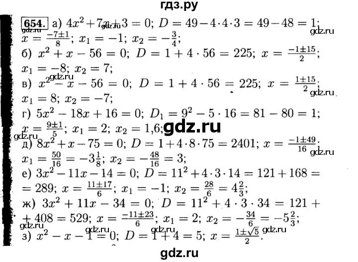 Алгебра 9 класс макарычев номер 654. Номер 654 по алгебре 8 класс Макарычев.