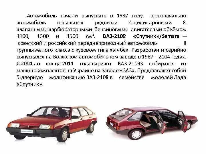 Автомобиль ваз 2108 технические характеристики. Характеристики автомобиля 2108. Ваз 2108 технические характеристики. Ваз-2109 «спутник» 1500. Технические данные ваз 2109.