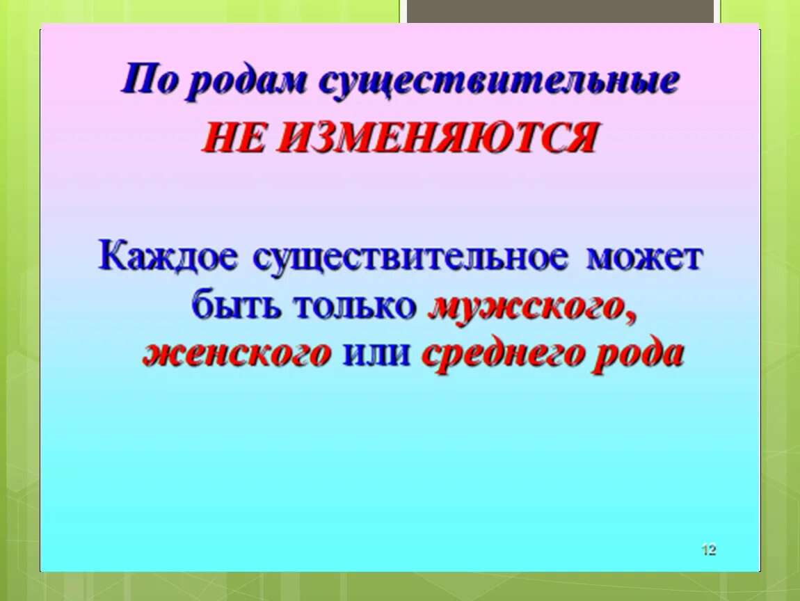 Особенности рода имен существительных. Рода имён существительных родной язык 3 класс. Род имен существительных презентация. Какие особенности рода имён существительных есть в русском языке?.