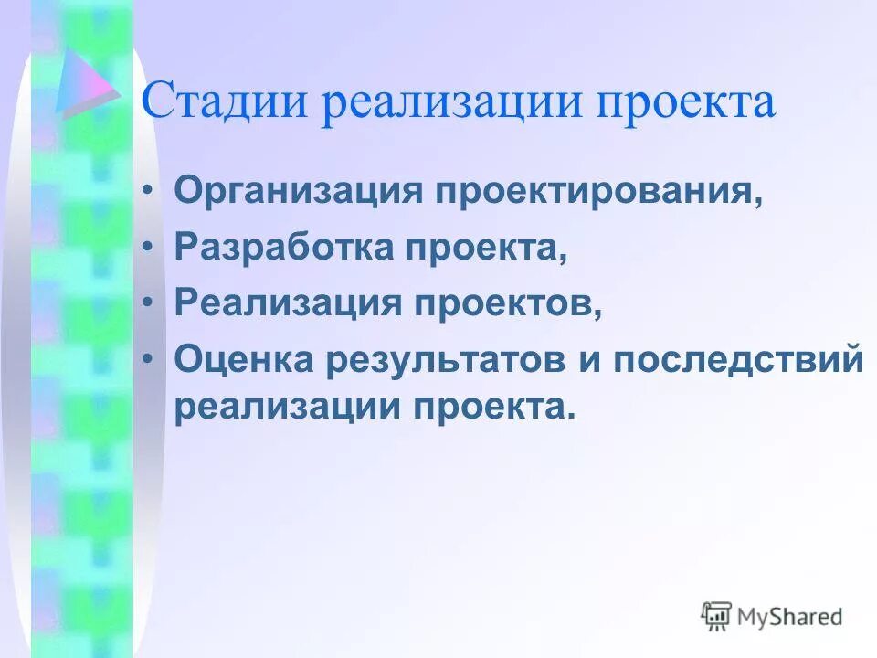 этапы реализации проекта оценка. стадии реализации проекта. этапы оценки проекта. этапы реализации проекта оценка. этапы реализации проекта оценка.
