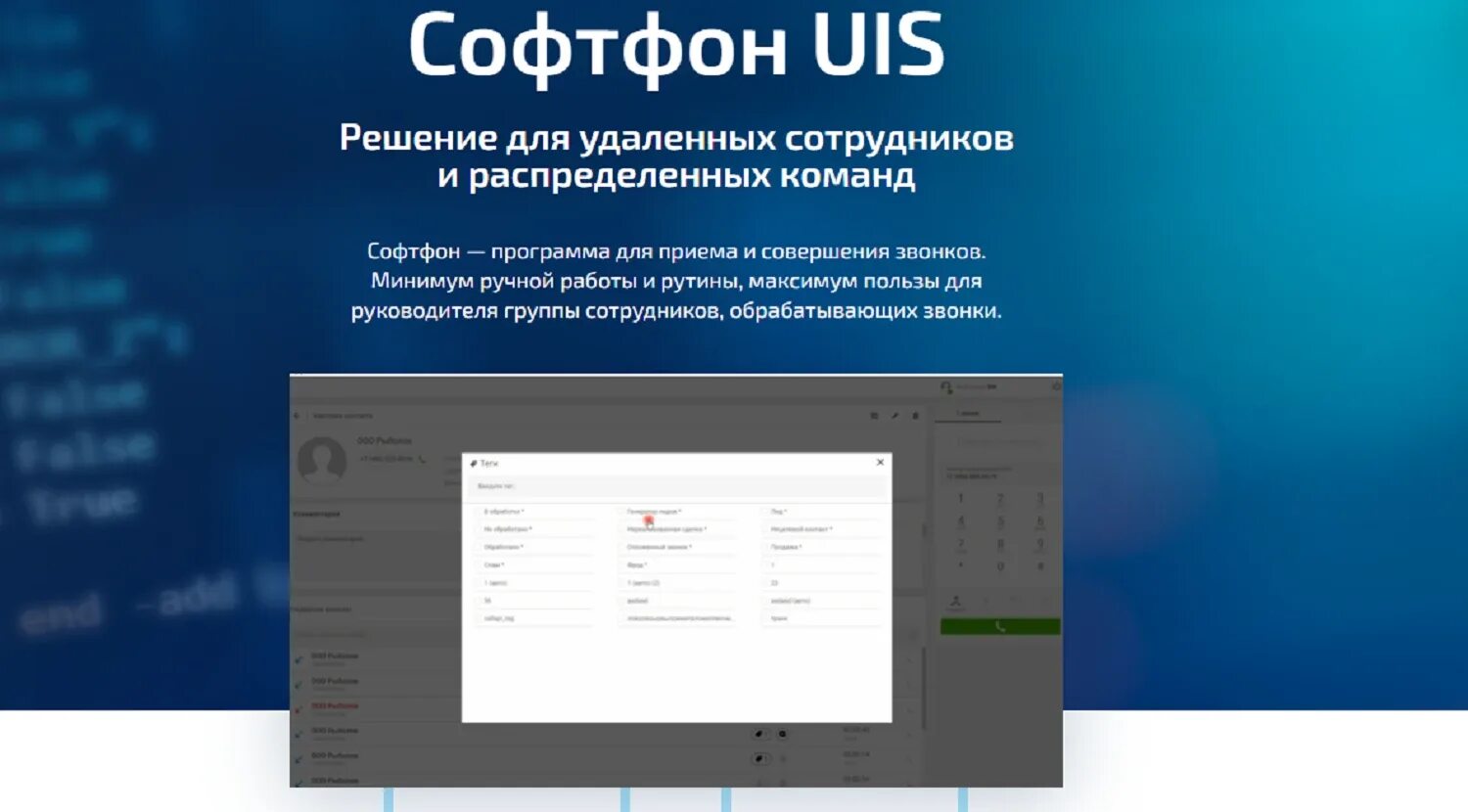 Софтфо́н. Программа UIS. Софтфон Интерфейс. Мобильный софтфон UIS (бета - версия).