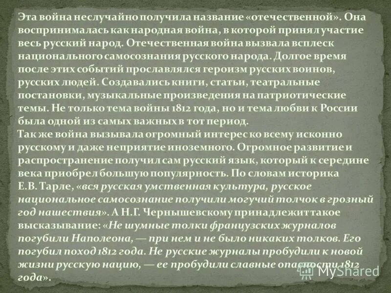 Почему 2 мировую войну назвали отечественной