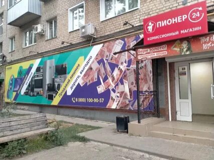 Ломбард пионер