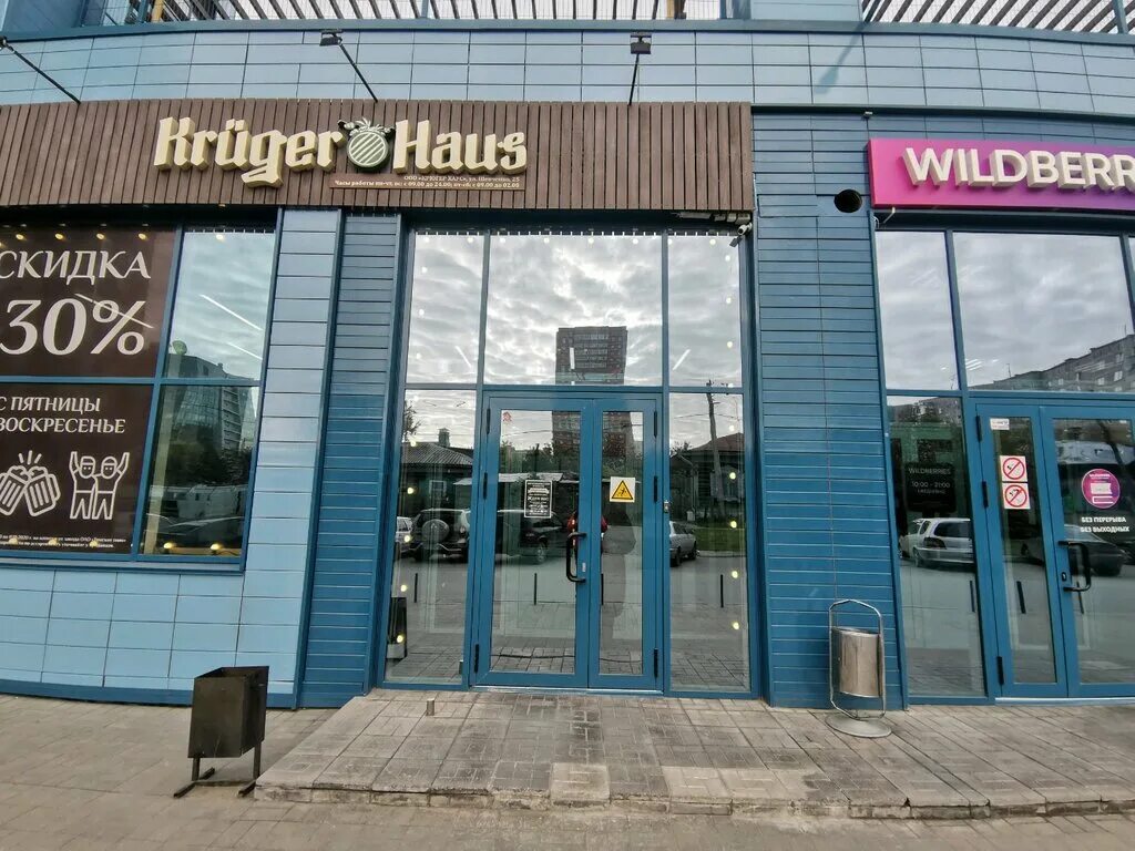 крюгер хаус томск. Kruger haus томск. Kruger haus новосибирск. крюгер хаус адреса. бориса богаткова, 239.