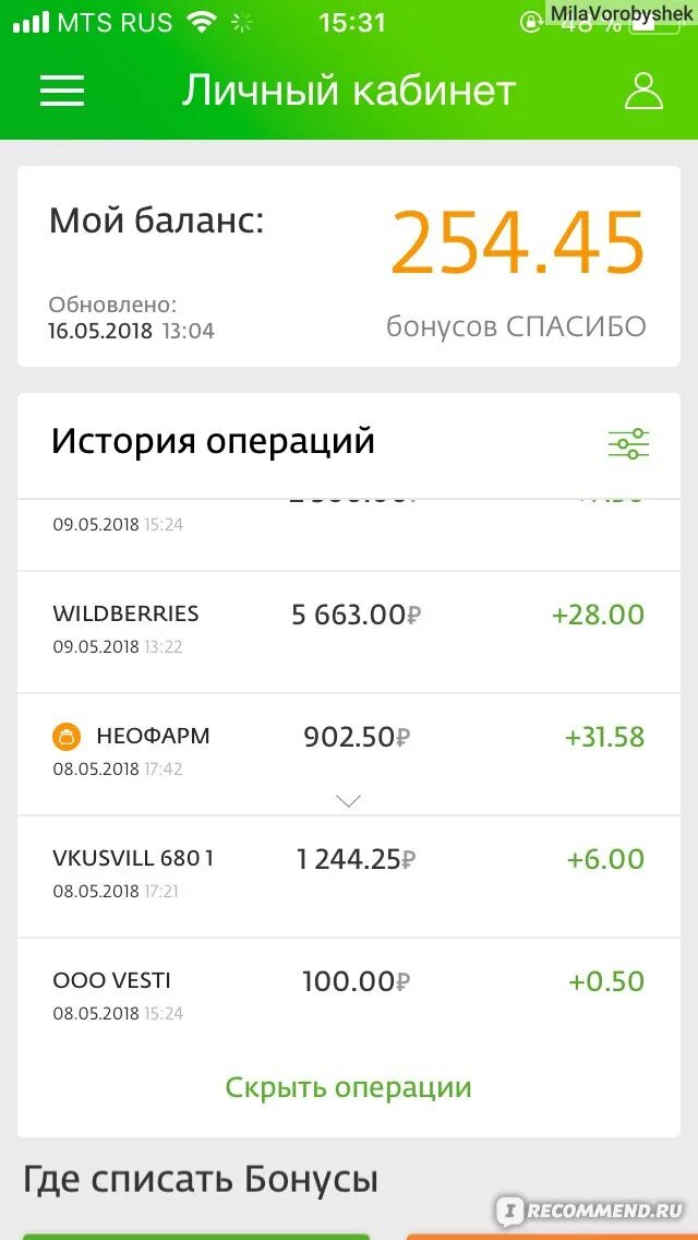 Вывести баланс сбербанка на телефон. Баланс Сбербанк. Скрин баланса Сбербанк. Сбербанк личный кабинет. Скрин личного кабинета Сбербанк.