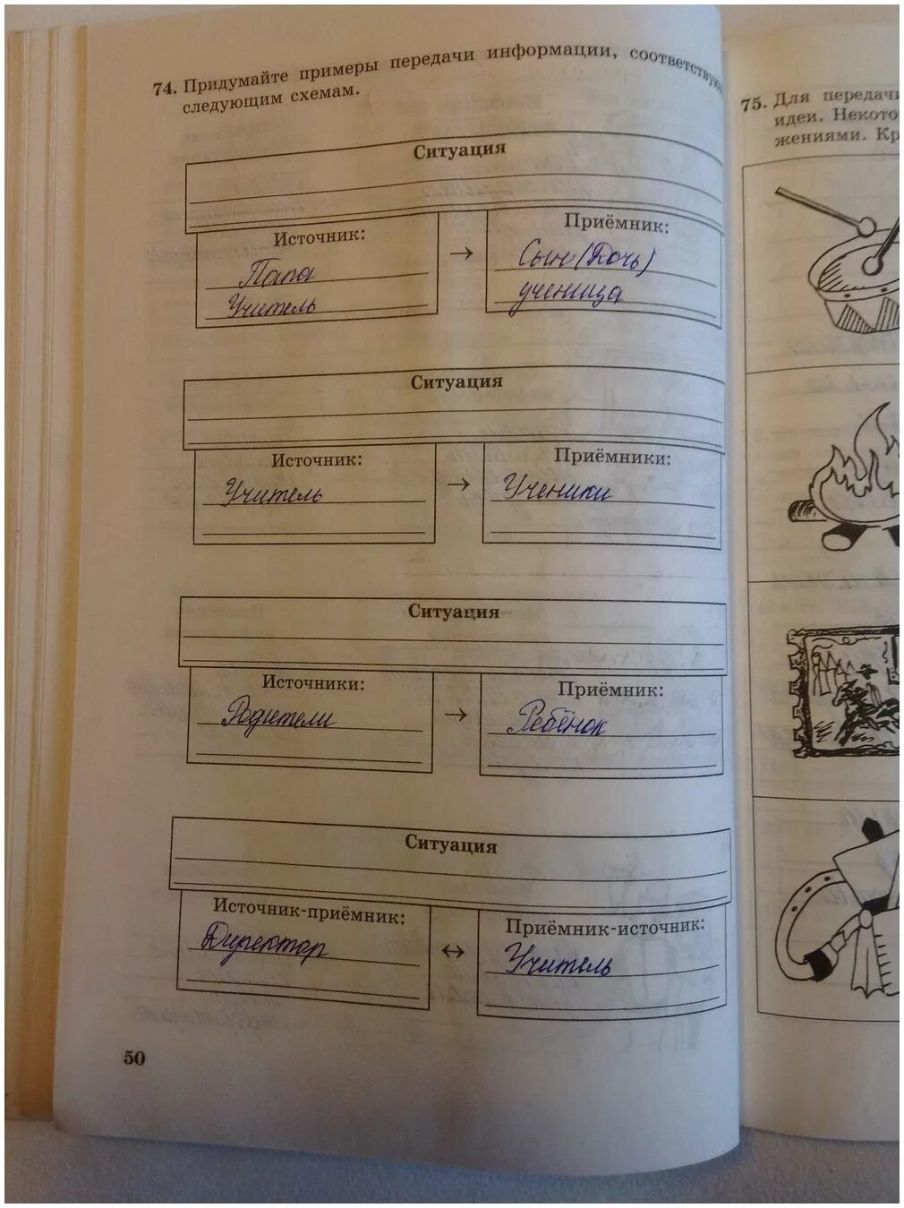 Информатика 5 т. Задание по информатике 5 класс босова рабочая тетрадь. Придумайте премьер передачи инф. Придумайте примеры передачи информации. 5 Класс домашнее задание Информатика.