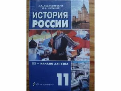 Левандовский 11 класс читать