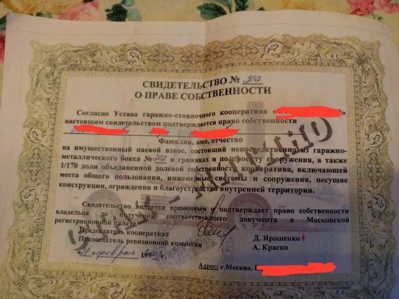 Какие документы должны быть у собственника гаража. Документы на гараж. документы на собственность гаража. документ на гараж в кооперативе. документ о праве собственности на гараж.