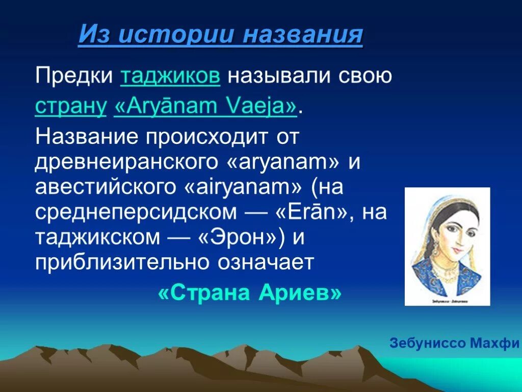 Презентация по теме Таджикистан. Таджикистан география презентация. Презентация по Таджикистану. Таджики презентация. К какому языку относится таджикский язык