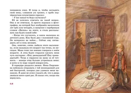 А тем временем где то читать краткое
