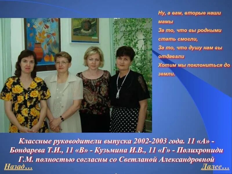 Классные руководители выпускникам. Классный руководитель вторая мама. газета выпускникам от классного руководителя. последний урок в 11 классе сценарий для классного руководителя. группа для детей 8 класса от классного руководителя.