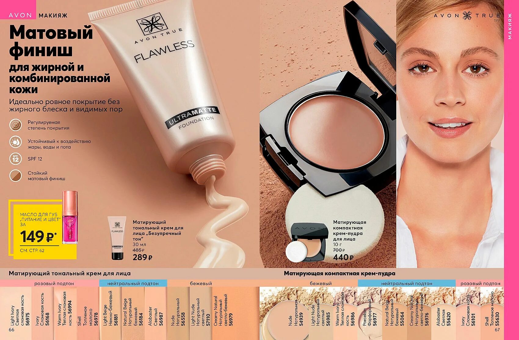 Подтоны кожи. Подтоны кожи. Нейтральный подтон кожи лица. Нейтральный тон кожи. Подтоны кожи.