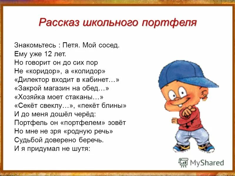 Похожая история про ученого петю. Рассказ школьного портфеля. Рассказ школьного портфеля Тимянский.