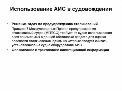 Аис судов