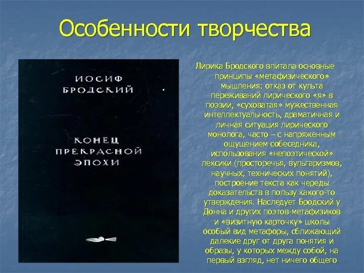 Основные темы лирических произведений бродского. Особенности творчества Иосифа Бродского. Бродский своеобразие лирики. Особенности поэзии Бродского. Особенности творчества Бродского кратко.