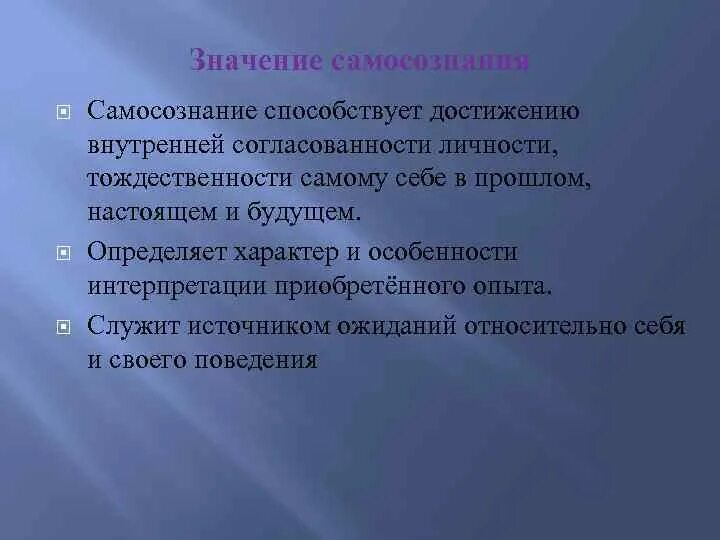 Самосознание личности в психологии. Самопознание и развитие личности проект по обществознанию. Виды идентификации личности. Тождественность самому себе. Осмысление это в психологии.