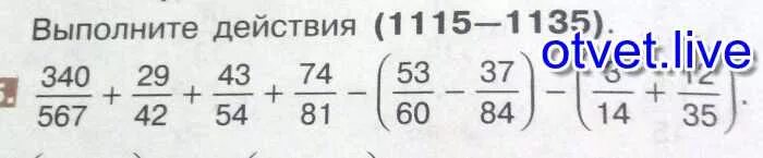 Выполните действие 12 5 26. Выполните действия 53 5 5. 12\35 Дробь. Выполни действие 1115-1135. Математика 5 класс номер 1115.