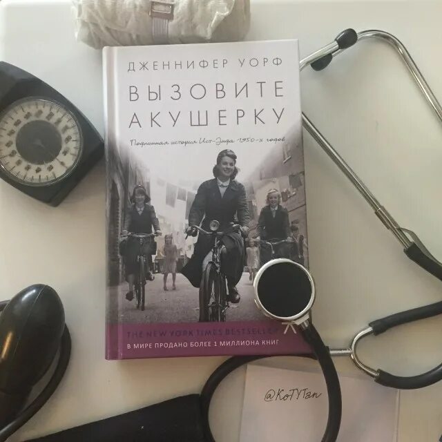 Вызовите книгу. Вызовите акушерку книга. позовите акушерку книга.