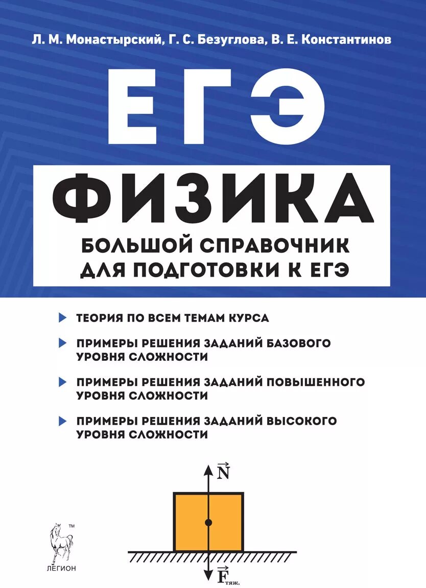 Крупные справочники. Справочник ЕГЭ физика. Справочник по физике ЕГЭ. Справочник по физике для подготовки к ЕГЭ. Книги для подготовки к ЕГЭ по физике.