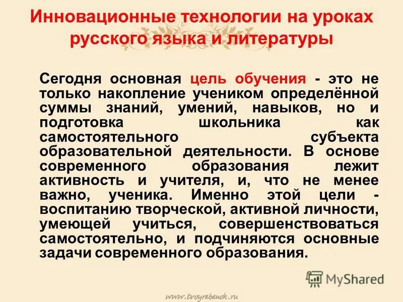 Инновационные технологии обучения