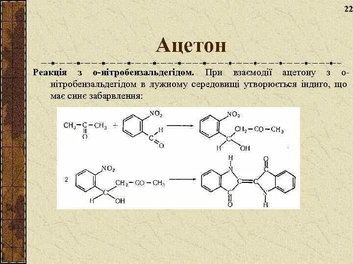 В одну стадию получить ацетон. C2h2 ацетон. pka ацетона. полимеризация ацетона. ацетон связь химическая.