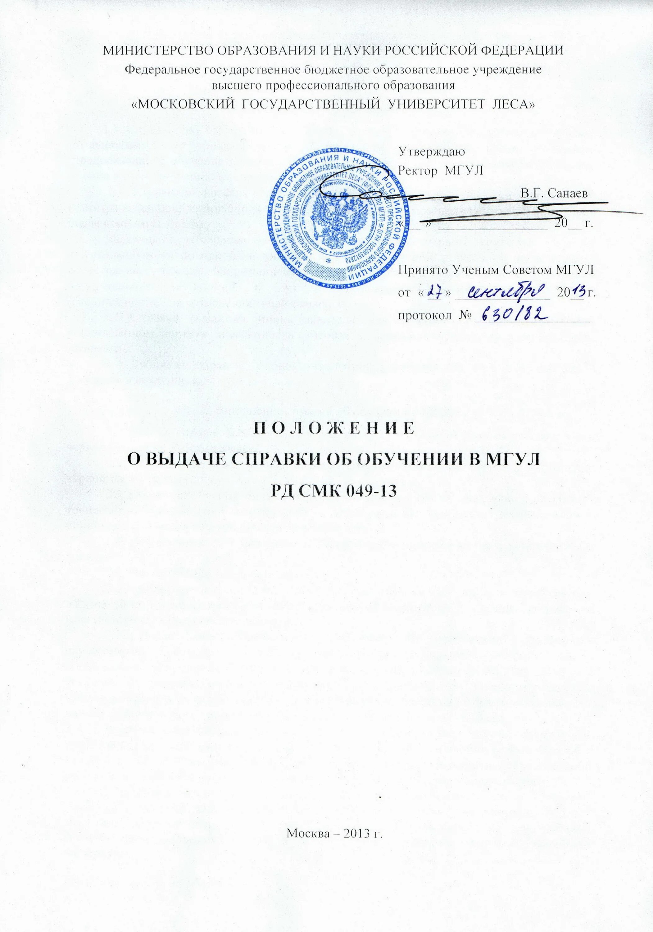 Справки мгу. Справка об обучении в вузе. Справка из вуза об обучении. Форма для выдачи справки об обучении. Справка из института об обучении.