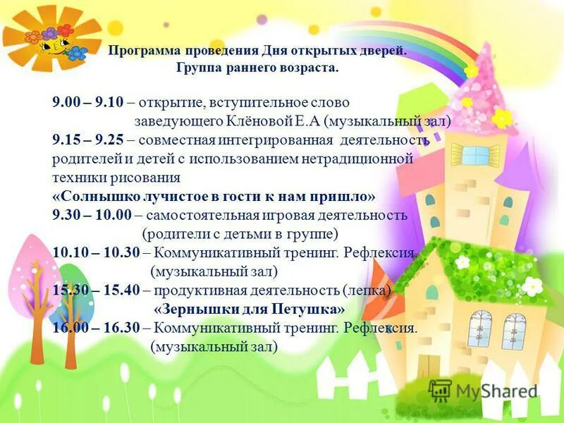 Программа дня недели. Программа проведения дня открытых дверей. программа дня открытых дверей в детском саду. план проведения дня открытых дверей. план дня открытых дверей в доу.