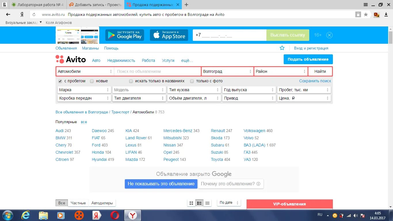 Волгоград объявление. Авито. Avito Волгоград. Авито Волгоград.