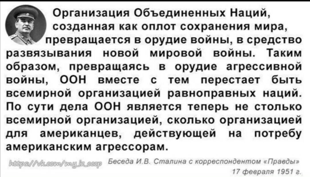 Сталин оон. ООН цитаты. Сталин создание ООН. Сталин в ООН. Анекдоты про ООН.