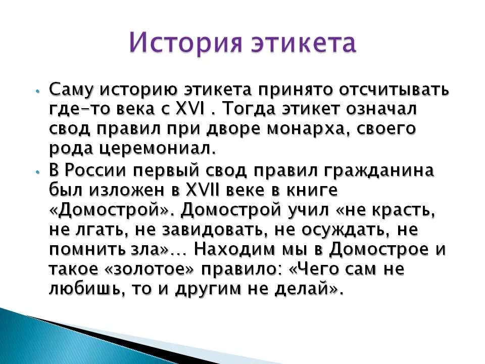 Манера принятый