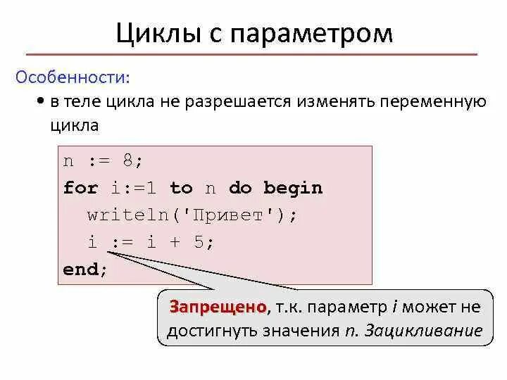 Изменяющаяся переменная. Несколько переменных в цикле for. Цикл с параметром c. Двойной цикл for. Переменные цикла.