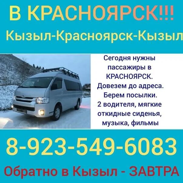 Сколько от кызыла до красноярска