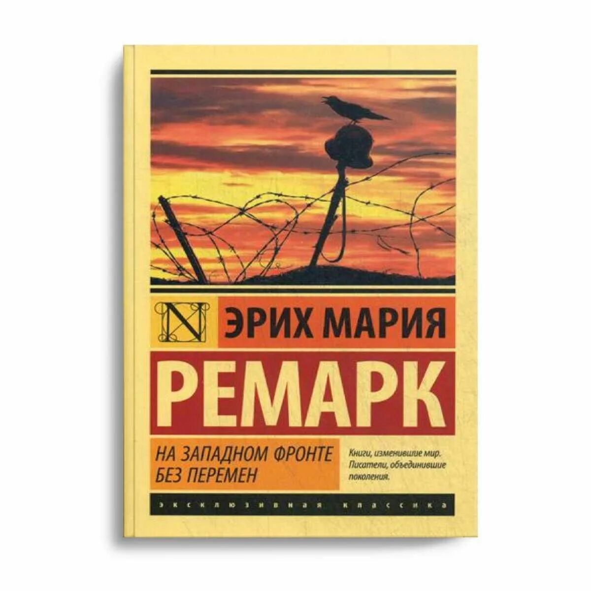 На западном фронте без перемен книга. Возвращение книга. Книга ремарка на западном фронте без перемен. На западном фронте без перемен книга. На западном без перемен книга отзывы.