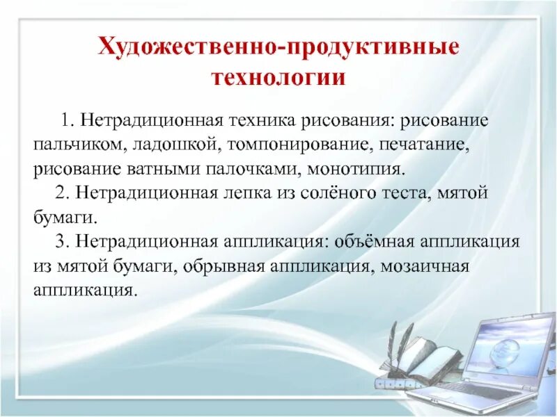 Продуктивные технологии. Продуктивные технологии в ДОУ. Продуктивные технологии обучения. Вид продуктивных технологий.