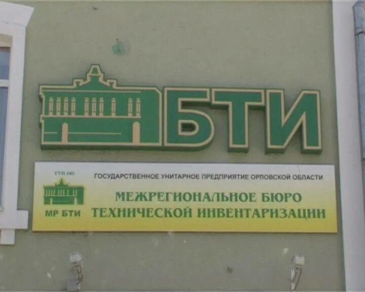 Муниципальное унитарное предприятие технической инвентаризации. Бюро технической инвентаризации. бюро технической инвентаризации бти. бти в ссср. документы бюро технической инвентаризации.