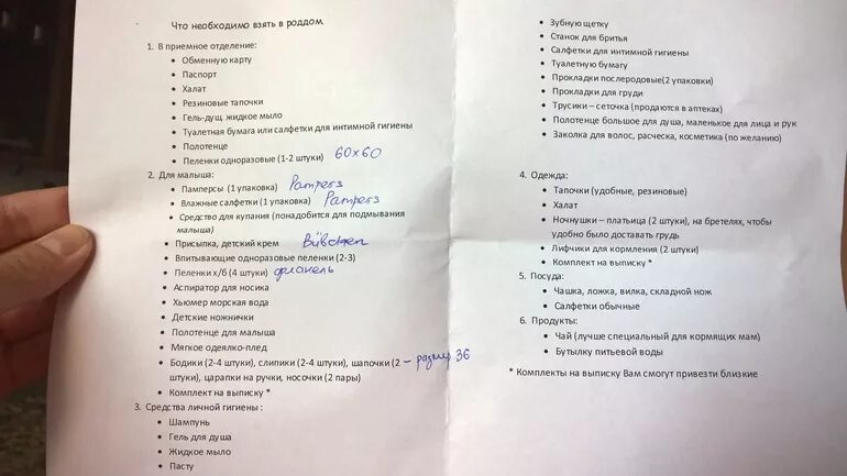 Необходимое в роддом для мамы. Список в роддом. Список вещей в роддом. Список в роддом для мамы и малыша. Список в роддом для мамы.