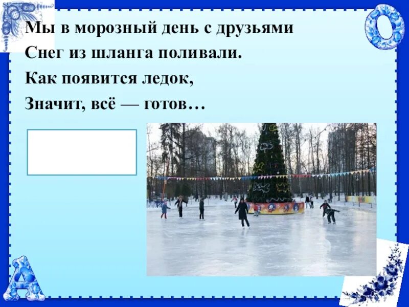 Текст на тему каток. План к тексту каток. Сочинение на катке 2 класс. Изложение като во 2 классе. Каток проект.