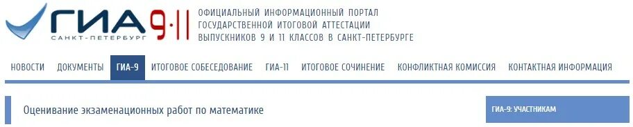 Результаты ru русский. ЕГЭ СПБ ру. Как увидеть оценку на Ege spb ru.