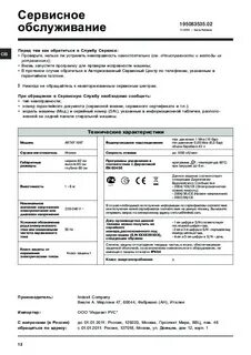 Инструкция по применению индезит класс а