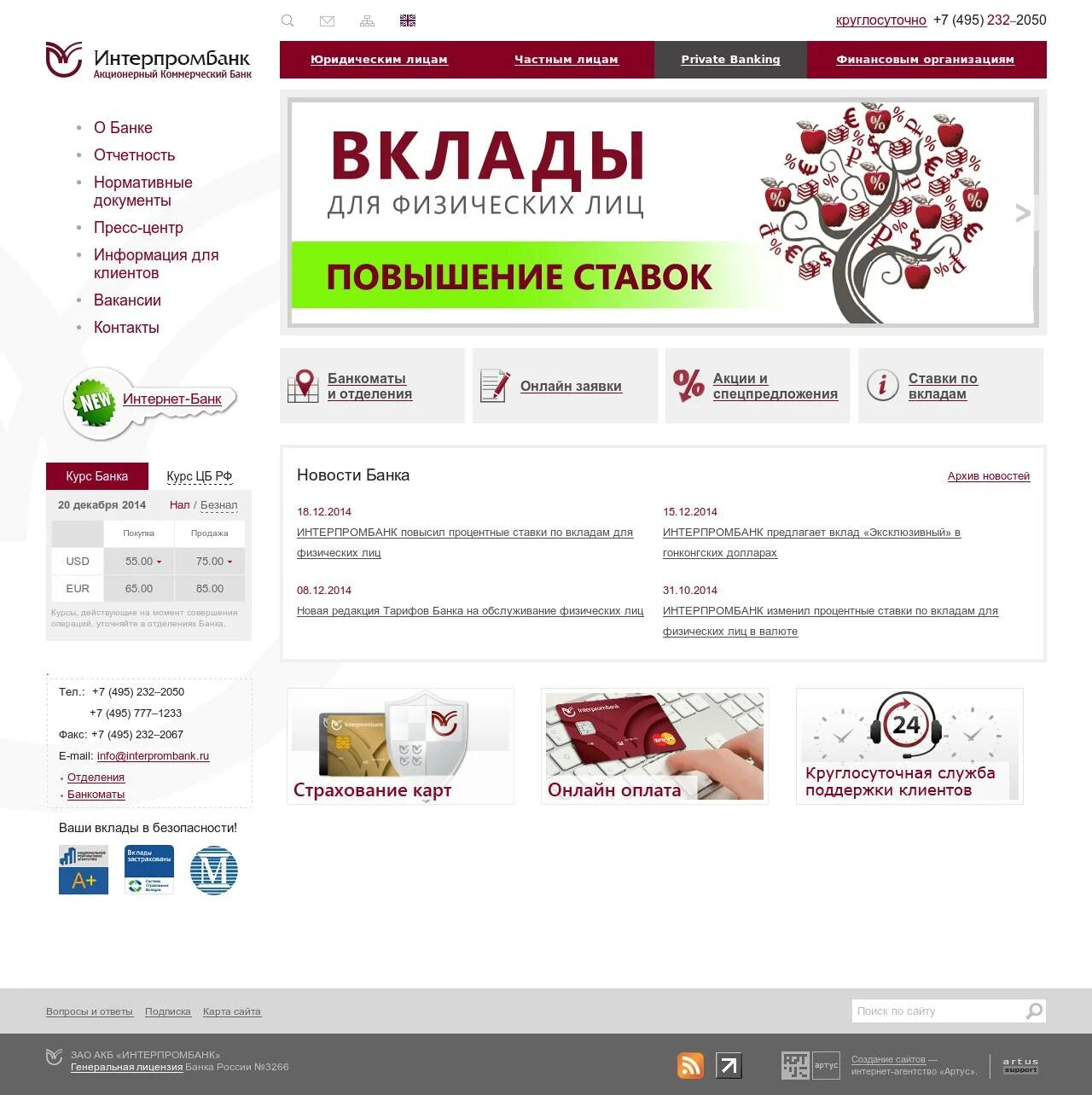 КБ Интерпромбанк. IP Bank Интерпромбанк. АО коммерческий банк «Интерпромбанк».