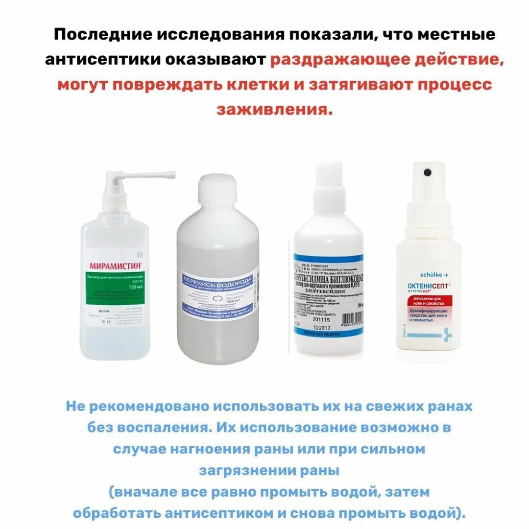 Чем подсушить рану. Чем можно обработать рану. Средство для обработки открытых РАН. Средство для обработки РАН И ссадин. Обработка раны антисептиком.